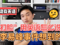 视频英语怎么说,Creating a Summary Article Title from a Video in English